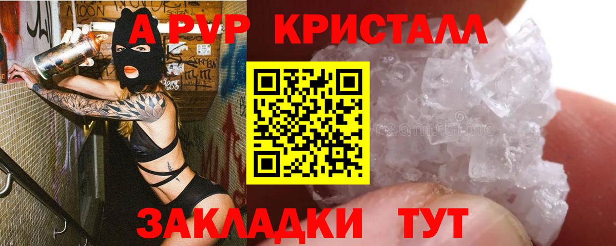 Alfa_PVP Crystall Чапаевск