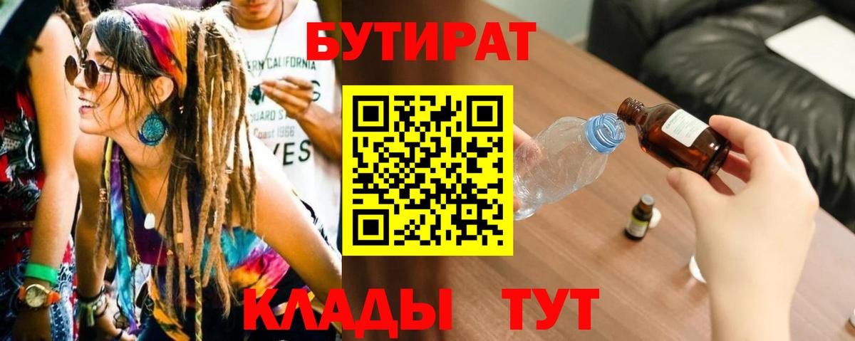 БУТИРАТ оксибутират Чапаевск