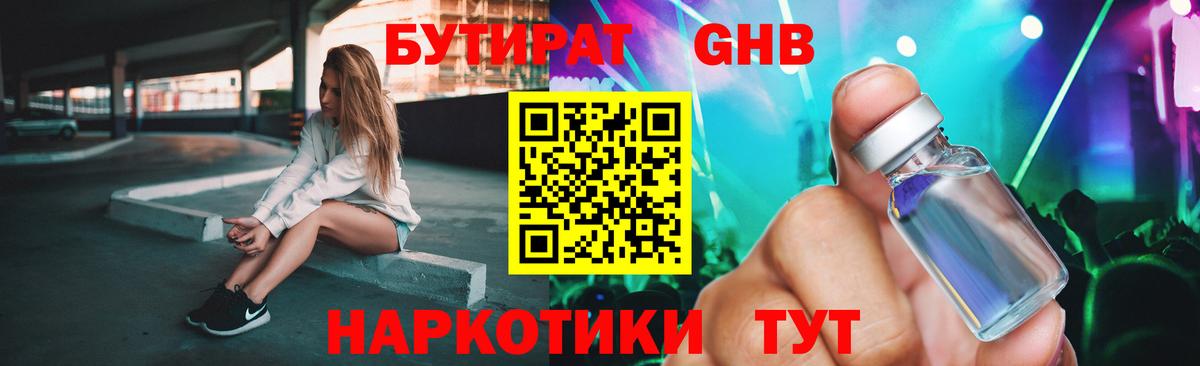 БУТИРАТ жидкий экстази  БУТИРАТ  Чапаевск  Вход с VPN 
