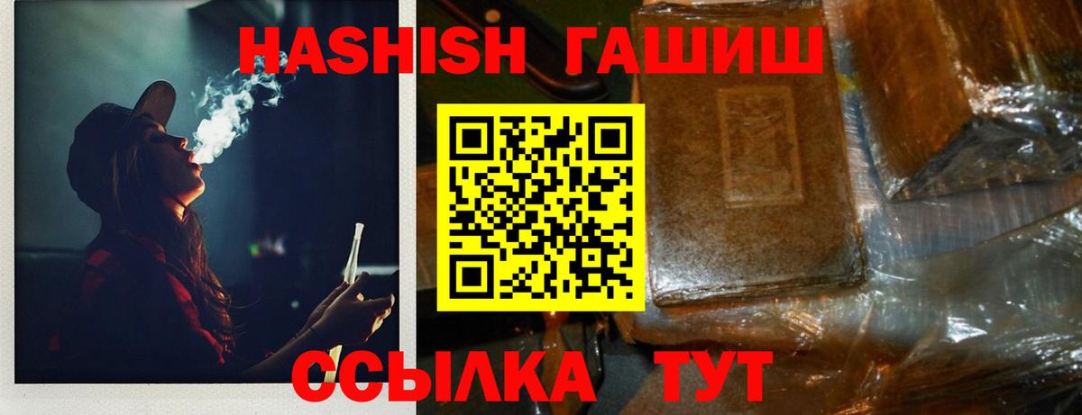 Гашиш убойный  Вход с VPN  ГАШИШ  Чапаевск 