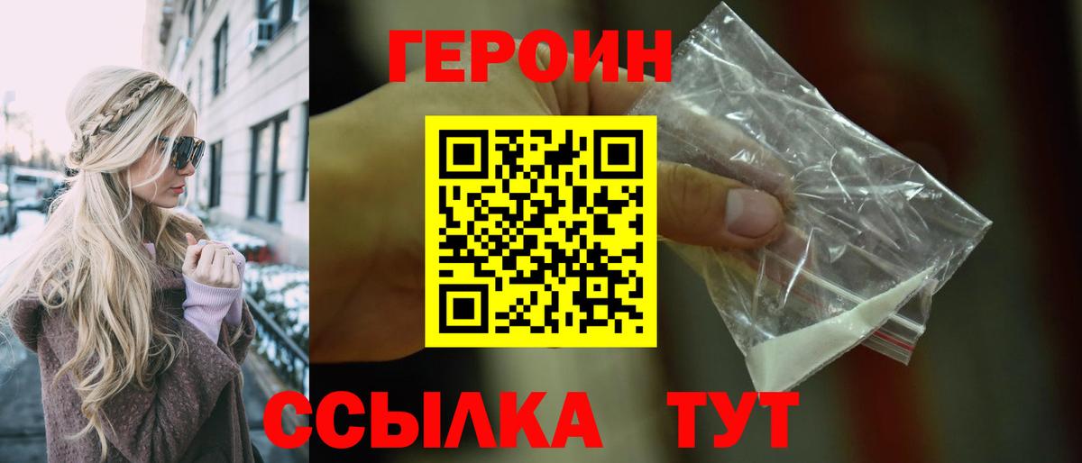 Героин белый Чапаевск