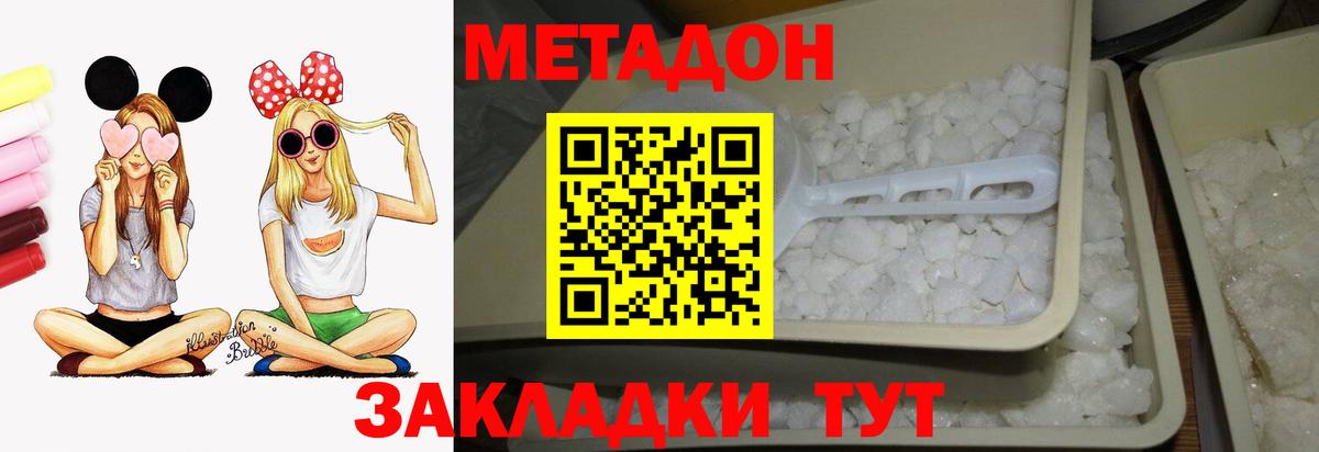 Чапаевск  МЕТАДОН кристалл  Вход с VPN  МЕТАДОН VHQ 